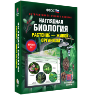 Наглядная биология. Растение - живой организм - fgospostavki.ru - Ярославль