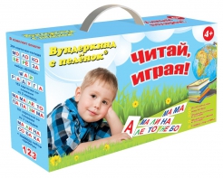 Набор для обучения чтению "Читай играя" - fgospostavki.ru - Ярославль