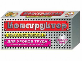 Конструктор металлический для уроков труда № 4 (63 элемента) - fgospostavki.ru - Ярославль
