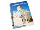 Пособие для слабовидящих - Памятники культуры - fgospostavki.ru - Ярославль