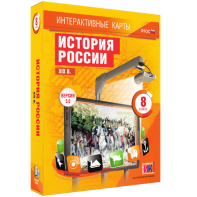 Интерактивные карты. История России. XIX в. 8 класс - fgospostavki.ru - Ярославль