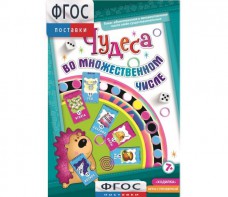Чудеса во множественном числе - fgospostavki.ru - Ярославль
