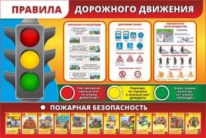 Стенд "Правила дорожного движения" Вариант 2 - fgospostavki.ru - Ярославль