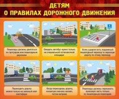 Стенд "Детям о правилах дорожного движения" - fgospostavki.ru - Ярославль