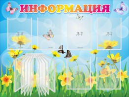 Стенд "Информация" Вариант 3 - fgospostavki.ru - Ярославль