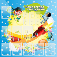 Стенд "Наша группа Звездочки" с 9 карманами - fgospostavki.ru - Ярославль