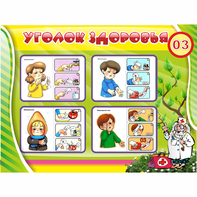 Стенд "Уголок здоровья" 1.2x0.9 - fgospostavki.ru - Ярославль