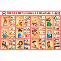 Стенд "Первая помощь" - fgospostavki.ru - Ярославль