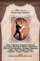 DVD «Откровения балетмейстера Федора Лопухова» - fgospostavki.ru - Ярославль