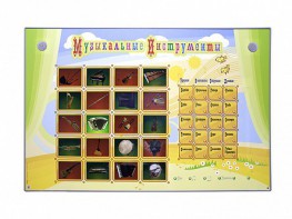 Интерактивный стенд "Музыкальные инструменты" - fgospostavki.ru - Ярославль