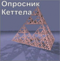 Комплект методик для диагностики структуры личности Р. Кеттела комплект для индивидуального тестирования - fgospostavki.ru - Ярославль