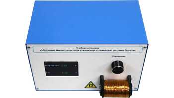 Учебная установка «Изучение магнитного поля соленоида с помощью датчика Холла» - fgospostavki.ru - Ярославль