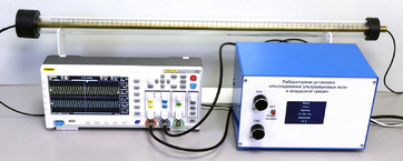 Лабораторная установка "Исследование ультразвуковых волн в воздушной среде" - fgospostavki.ru - Ярославль