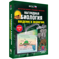 Наглядная биология. Введение в экологию - fgospostavki.ru - Ярославль
