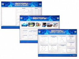 Интерактивный электрифицированный стенд "Векторы" - fgospostavki.ru - Ярославль