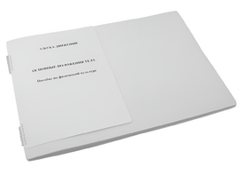 Пособие для слабовидящих - Азбука движений - fgospostavki.ru - Ярославль