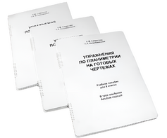 Пособие для слабовидящих - Упражнения по планиметрии на готовых чертежах 8 класса - fgospostavki.ru - Ярославль