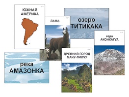 Модель-аппликация "Материки. Знакомство" (ламинированная) - fgospostavki.ru - Ярославль