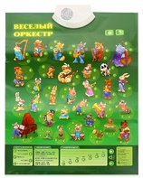 Озвученный плакат "Веселый оркестр" - fgospostavki.ru - Ярославль