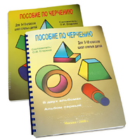 Пособие для слабовидящих - Черчение 9-10 класс - fgospostavki.ru - Ярославль