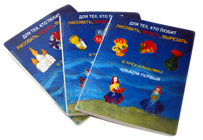 Пособие для слабовидящих детей - Для тех, кто любит рисовать, лепить и вырезать - fgospostavki.ru - Ярославль