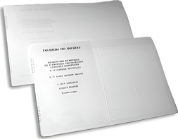 Пособие для слабовидящих детей - Таблицы по физике - fgospostavki.ru - Ярославль