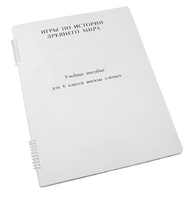 Пособие для слабовидящих - Игры по истории Древнего мира - fgospostavki.ru - Ярославль