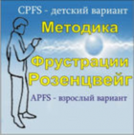 Комплект методик для диагностики фрустрированности (С. Розенцвейг) комплект для индивидуального тестирования - fgospostavki.ru - Ярославль