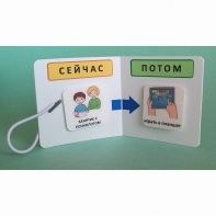 Карманный планшет "СЕЙЧАС - ПОТОМ" - fgospostavki.ru - Ярославль