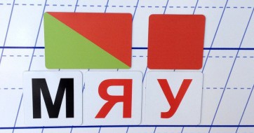 Набор магнитных карточек для фонетического разбора - fgospostavki.ru - Ярославль