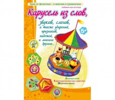 Карусель из слов - fgospostavki.ru - Ярославль