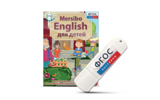 Игры для активизации разговорной речи "Mersibo English для детей" на USB - носителе - fgospostavki.ru - Ярославль