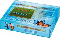 Счетный материал на магнитах "Бабочки" (синие + красные) - fgospostavki.ru - Ярославль