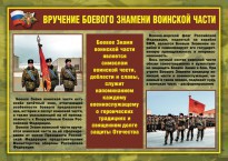 Комплект плакатов "Воинские ритуалы" - fgospostavki.ru - Ярославль