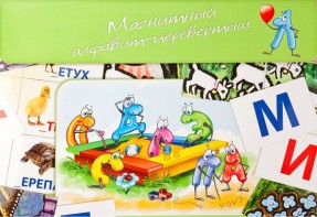 Магнитный алфавит-перевертыш "Волк и семеро козлят" - fgospostavki.ru - Ярославль