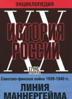 DVD "Мультимедийная энциклопедия «История России. ХХ век». Советско - финская война 1939 - 1940 гг. Линия Маннергейма - fgospostavki.ru - Ярославль