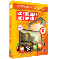 Интерактивные карты. Всеобщая история. 8 класс - fgospostavki.ru - Ярославль