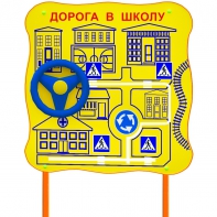 Обучающий бизи-стенд стационарный "ПДД по дороге в школу"  - fgospostavki.ru - Ярославль