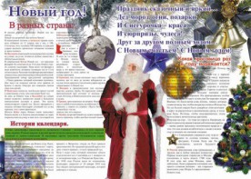 Стенгазета "Новый год" - fgospostavki.ru - Ярославль
