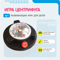 Игра «Центрифуга» - fgospostavki.ru - Ярославль