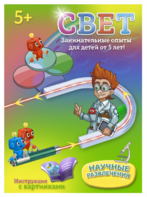 Набор для опытов "Свет" - fgospostavki.ru - Ярославль