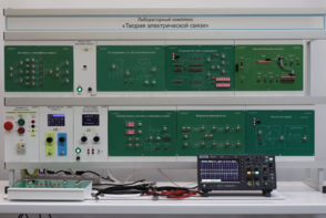 Лабораторный комплекс "Теория электрической связи"  - fgospostavki.ru - Ярославль