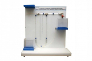 Установка для определения коэффициента внутреннего трения воздуха и средней длины свободного пробега молекул воздуха - fgospostavki.ru - Ярославль