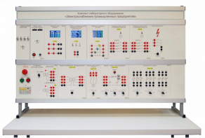 Комплект лабораторного оборудования «Электроснабжение промышленных предприятий» - fgospostavki.ru - Ярославль
