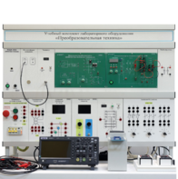 Учебный комплект лабораторного оборудования «Преобразовательная техника»  - fgospostavki.ru - Ярославль