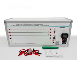 Лабораторный стенд «Определение повреждения кабельной линии» - fgospostavki.ru - Ярославль