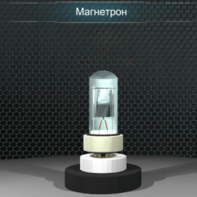 Виртуальный лабораторный практикум «Определение отношения заряда электрона к его массе методом магнетрона» - fgospostavki.ru - Ярославль