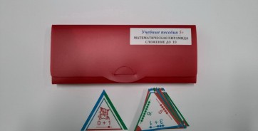 Математическая пирамида "Сложение до 10" - fgospostavki.ru - Ярославль