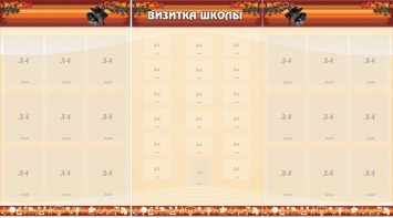 Стенд "Визитка школы" - fgospostavki.ru - Ярославль