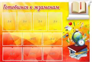 Стенд "Готовимся к экзаменам" Вариант 6 - fgospostavki.ru - Ярославль